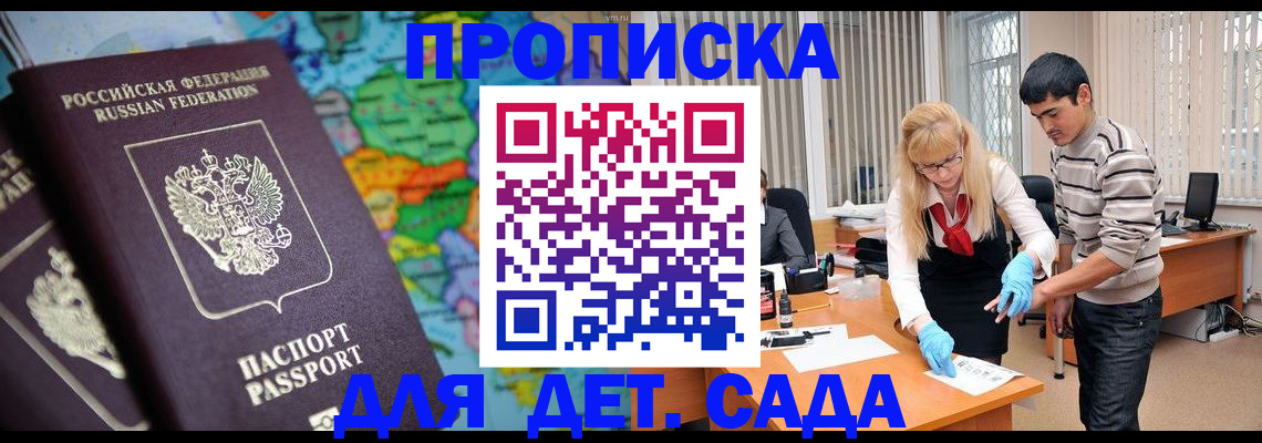 прописка для работы в Валуйках