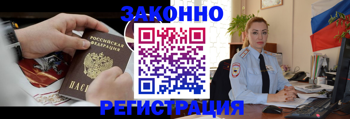 прописка в Валуйках