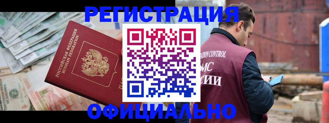 прописка иностранных граждан в Валуйках