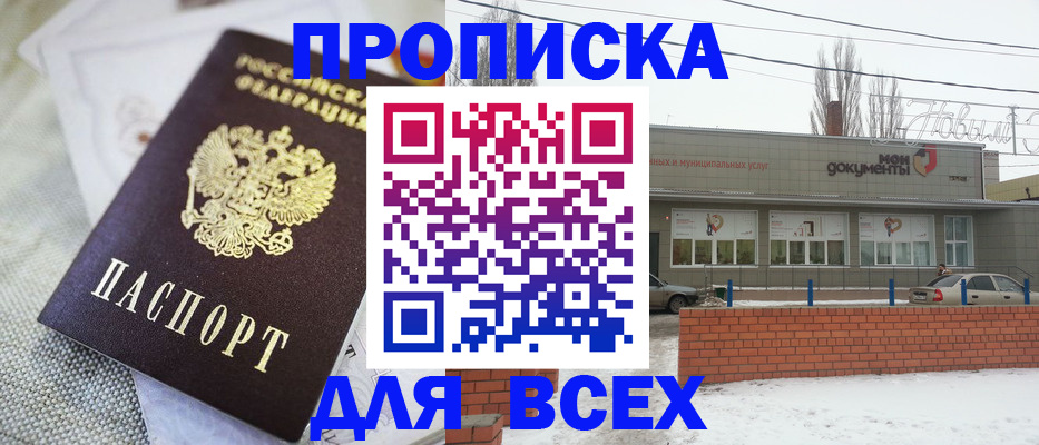 временная регистрация для школы в Валуйках