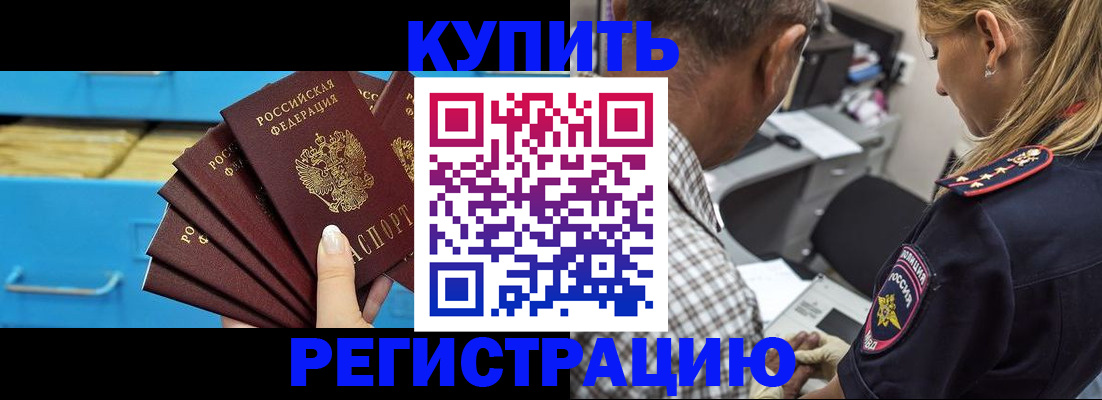 прописка для военкомата в Валуйках