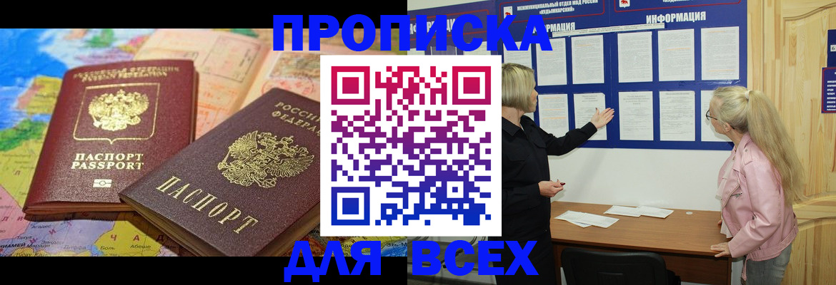 прописка от собственника в Валуйках